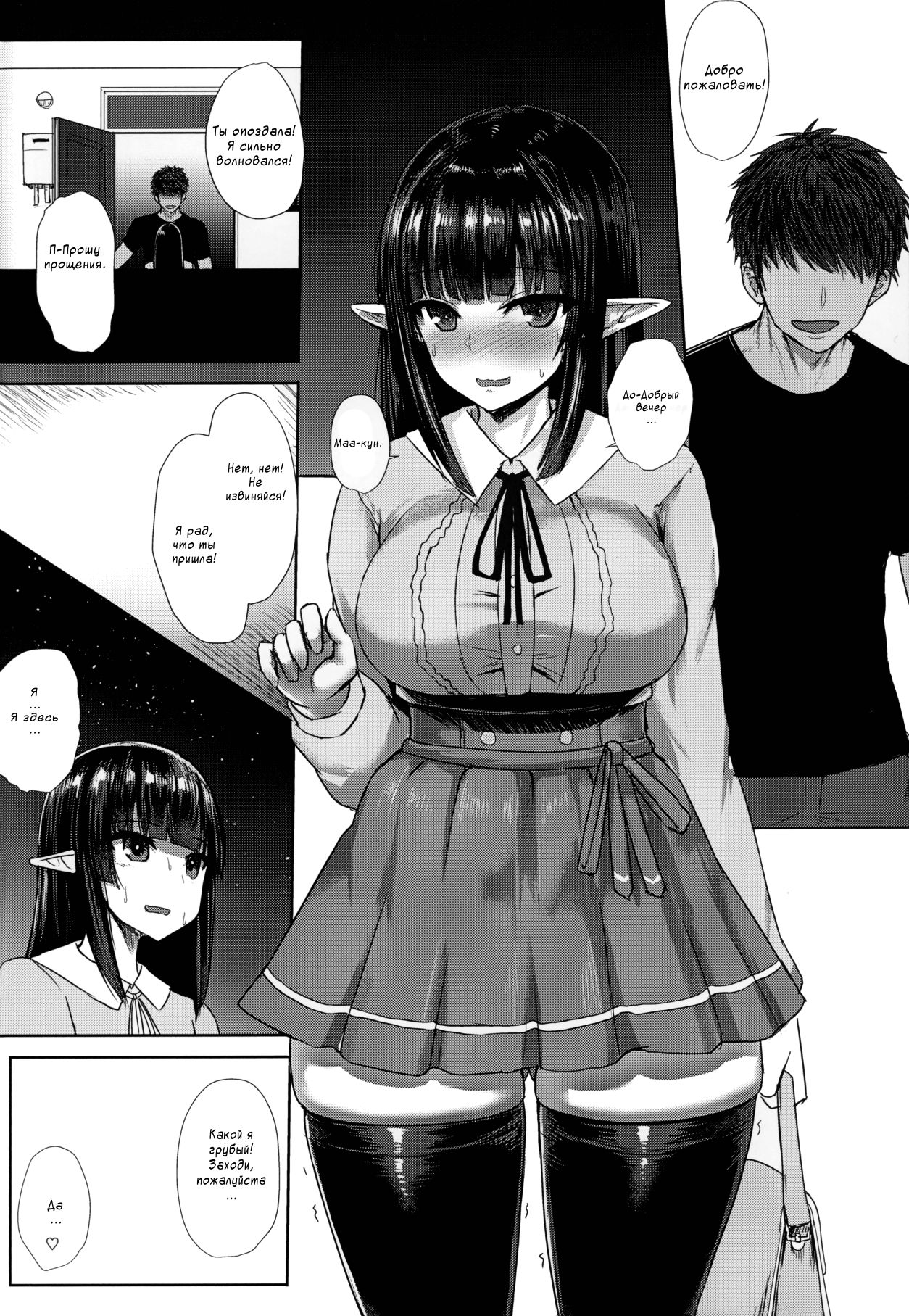 Elf no Shiri no Ana ga Gabagaba na Riyuu | Дырочка моей эльфийки должна быть разработанной. page 3 full