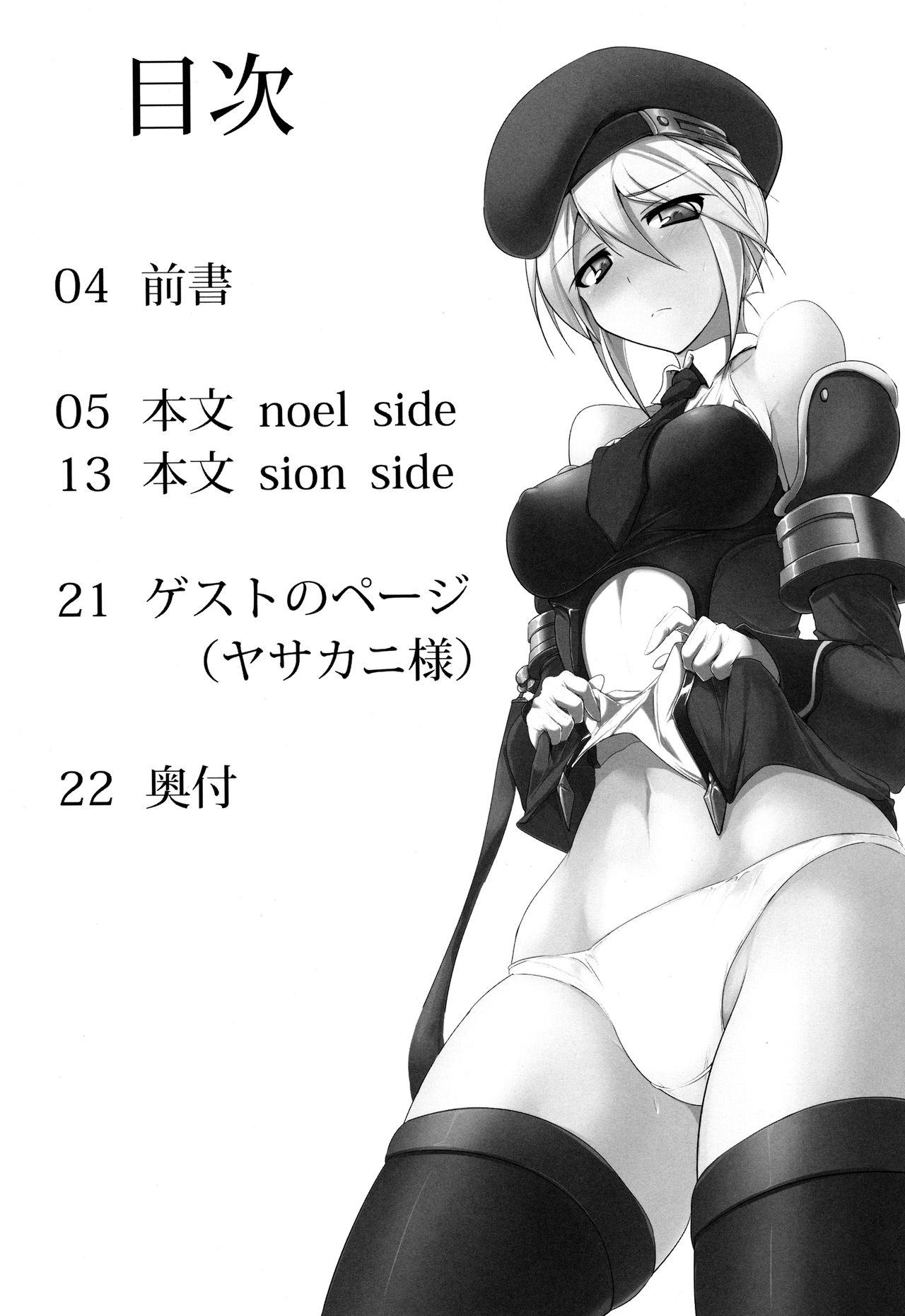 Boushi to KneeSo to Miniskirt to page 2 full