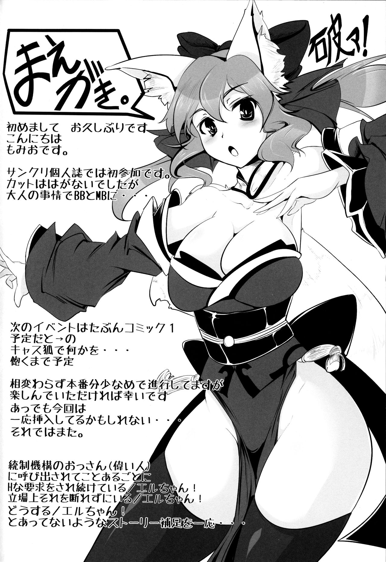 Boushi to KneeSo to Miniskirt to page 3 full