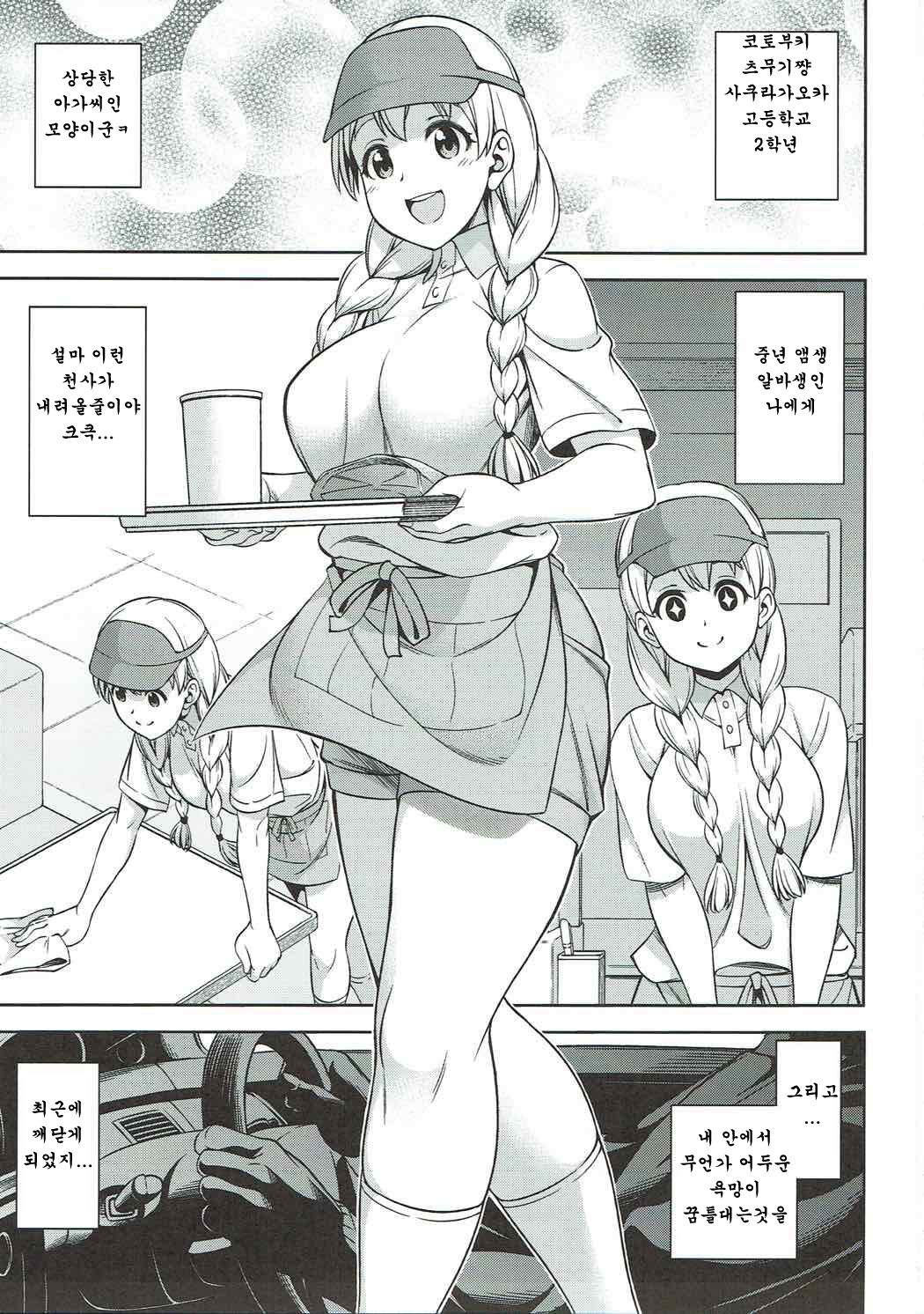 Otoko wa Ookami nano yo | 남자는 늑대에요 page 2 full