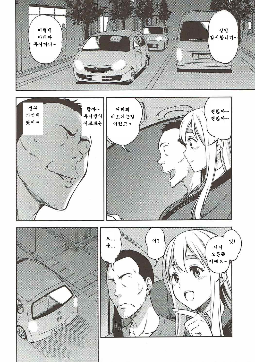 Otoko wa Ookami nano yo | 남자는 늑대에요 page 3 full