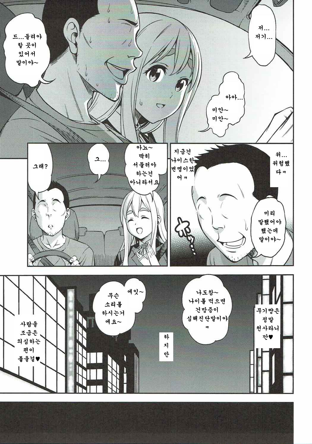 Otoko wa Ookami nano yo | 남자는 늑대에요 page 4 full