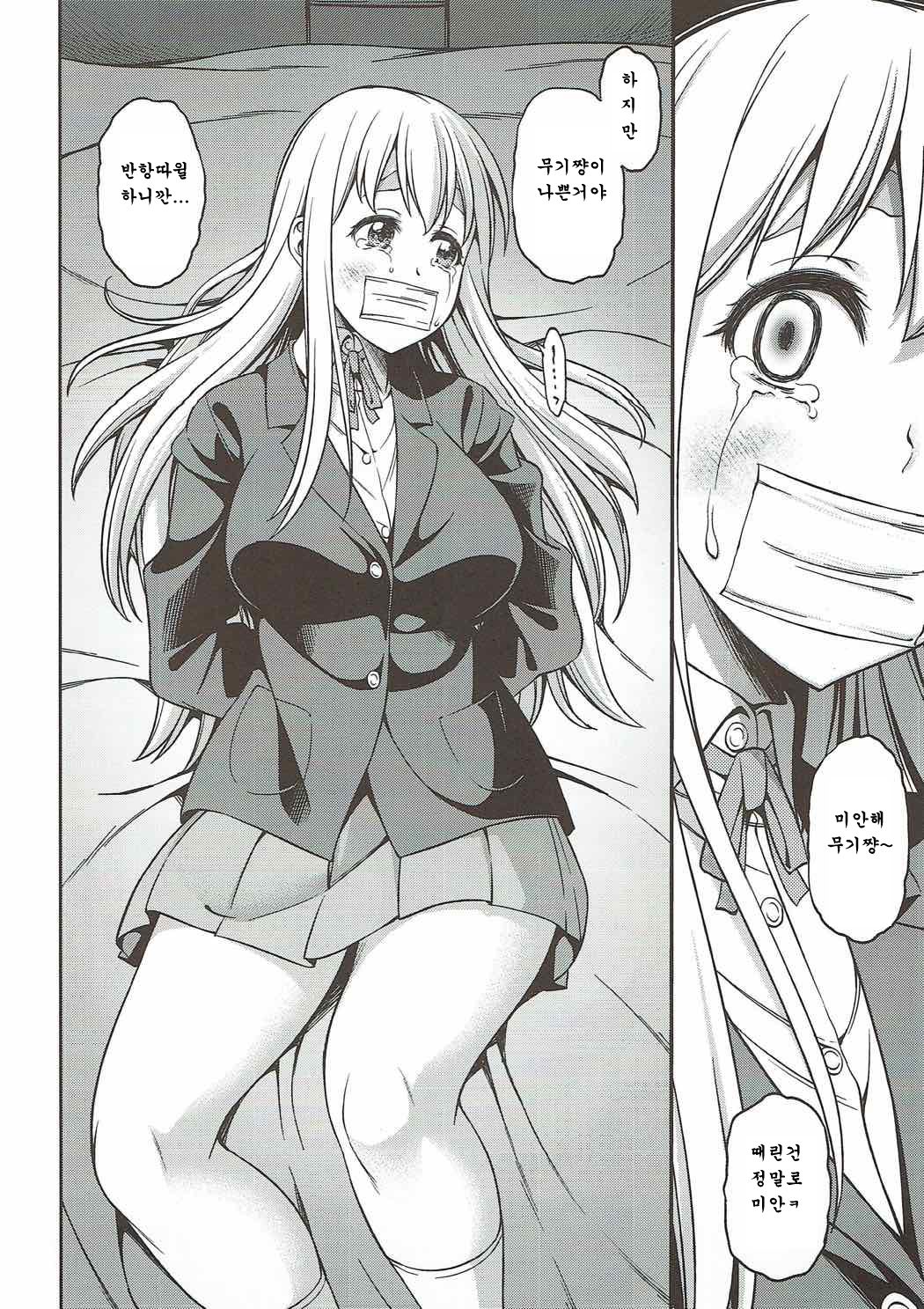 Otoko wa Ookami nano yo | 남자는 늑대에요 page 5 full
