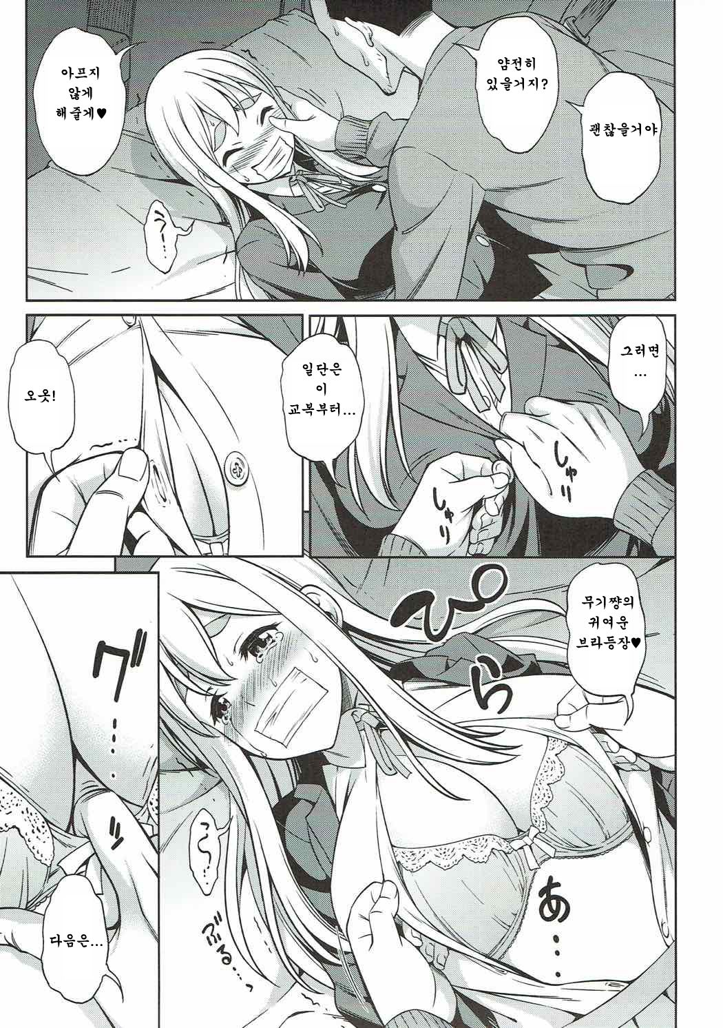Otoko wa Ookami nano yo | 남자는 늑대에요 page 6 full