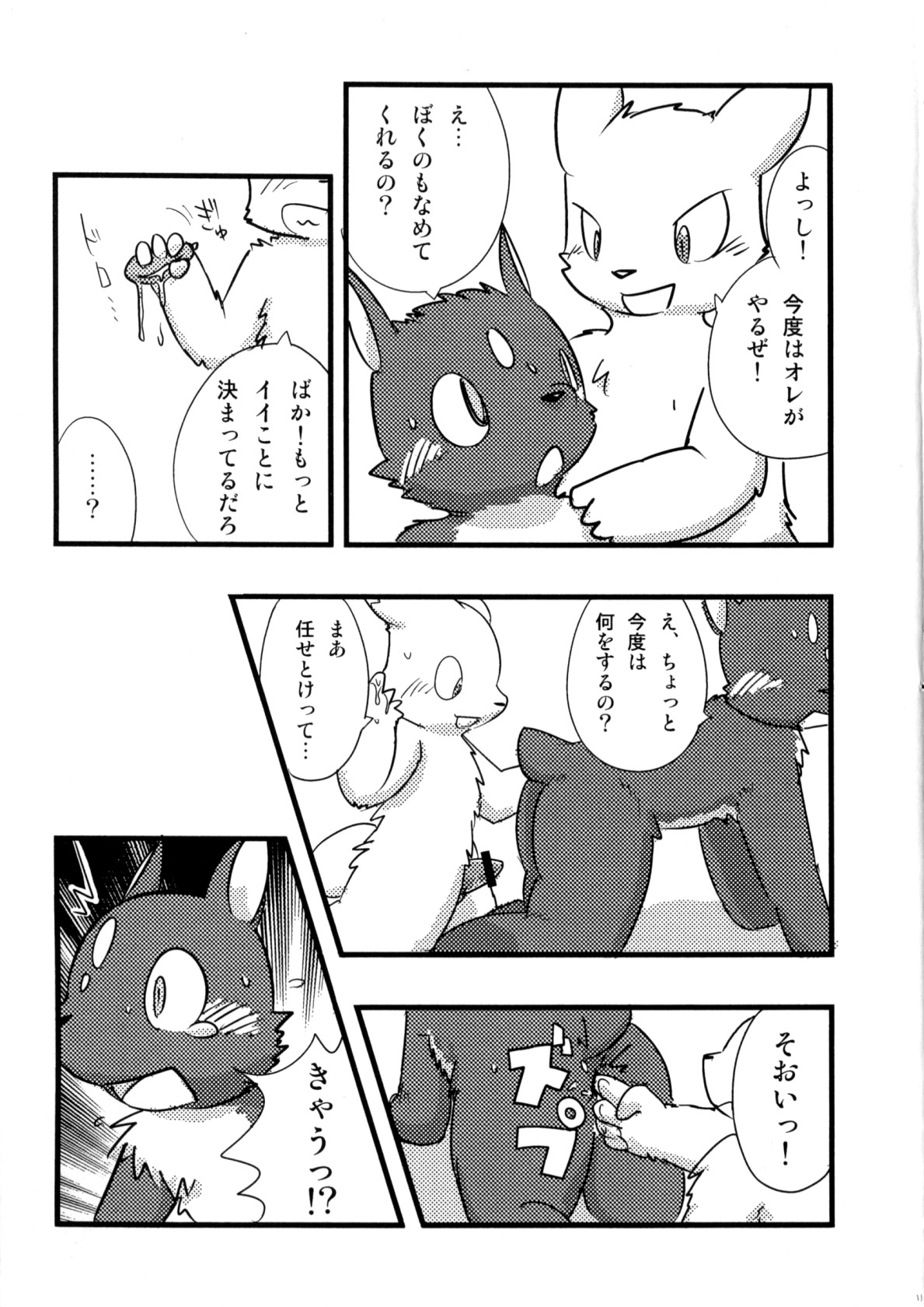 Otona Gokko. page 10 full