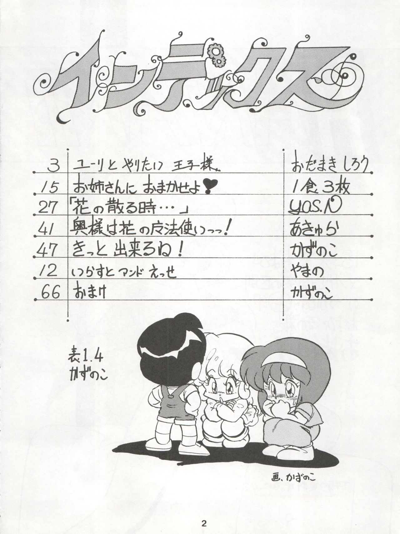 Ichizen Meshiya Bessatsu - Hanami page 4 full