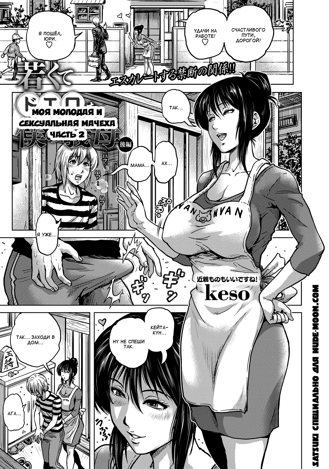 Wakakute Doero na Boku no Gibo Kouhen | Моя молодая и сексуальная мачеха 2  - Page 1 - IMHentai