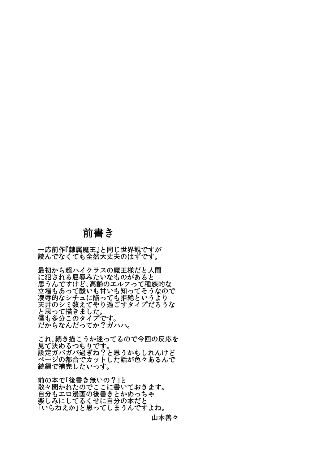 Takabisha Elf Kyousei Konin!! page 3 full