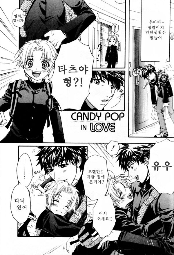 Candy Pop In Love page 1 full
