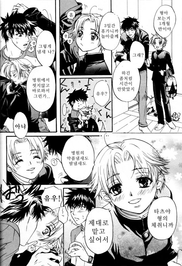 Candy Pop In Love page 2 full