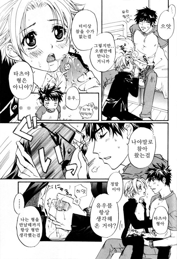 Candy Pop In Love page 5 full