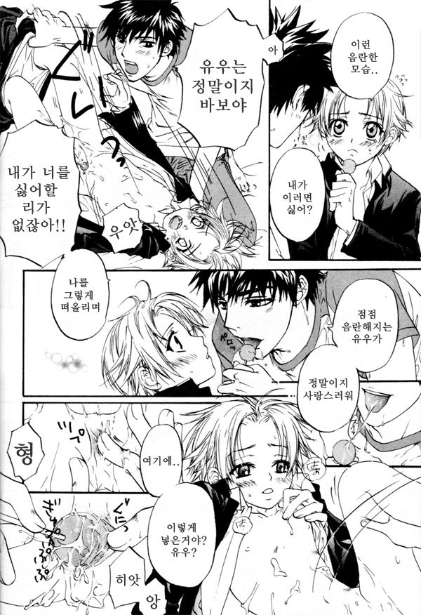 Candy Pop In Love page 8 full