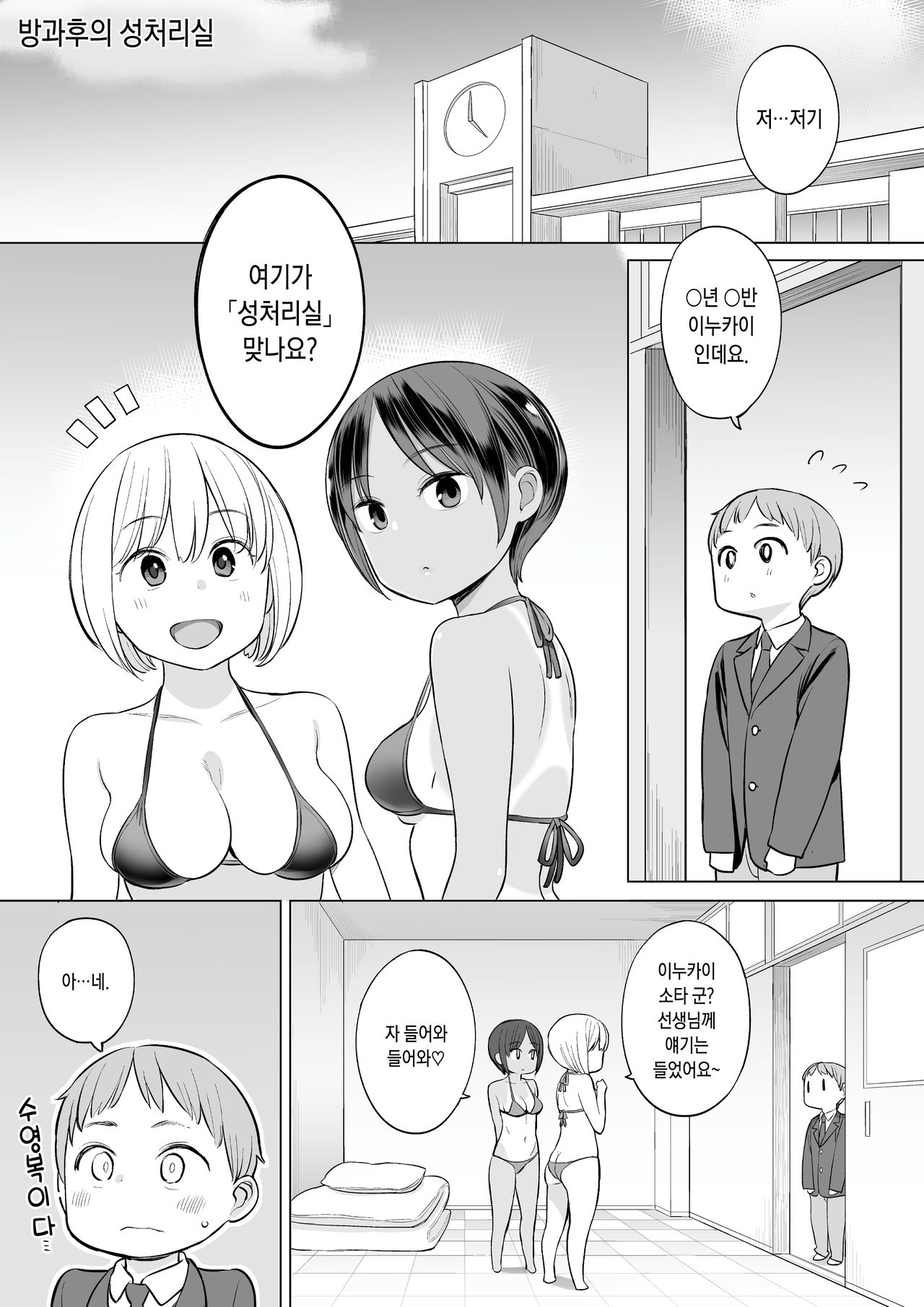 Houkago no Seishorishitsu | 방과후의 성처리실 page 2 full