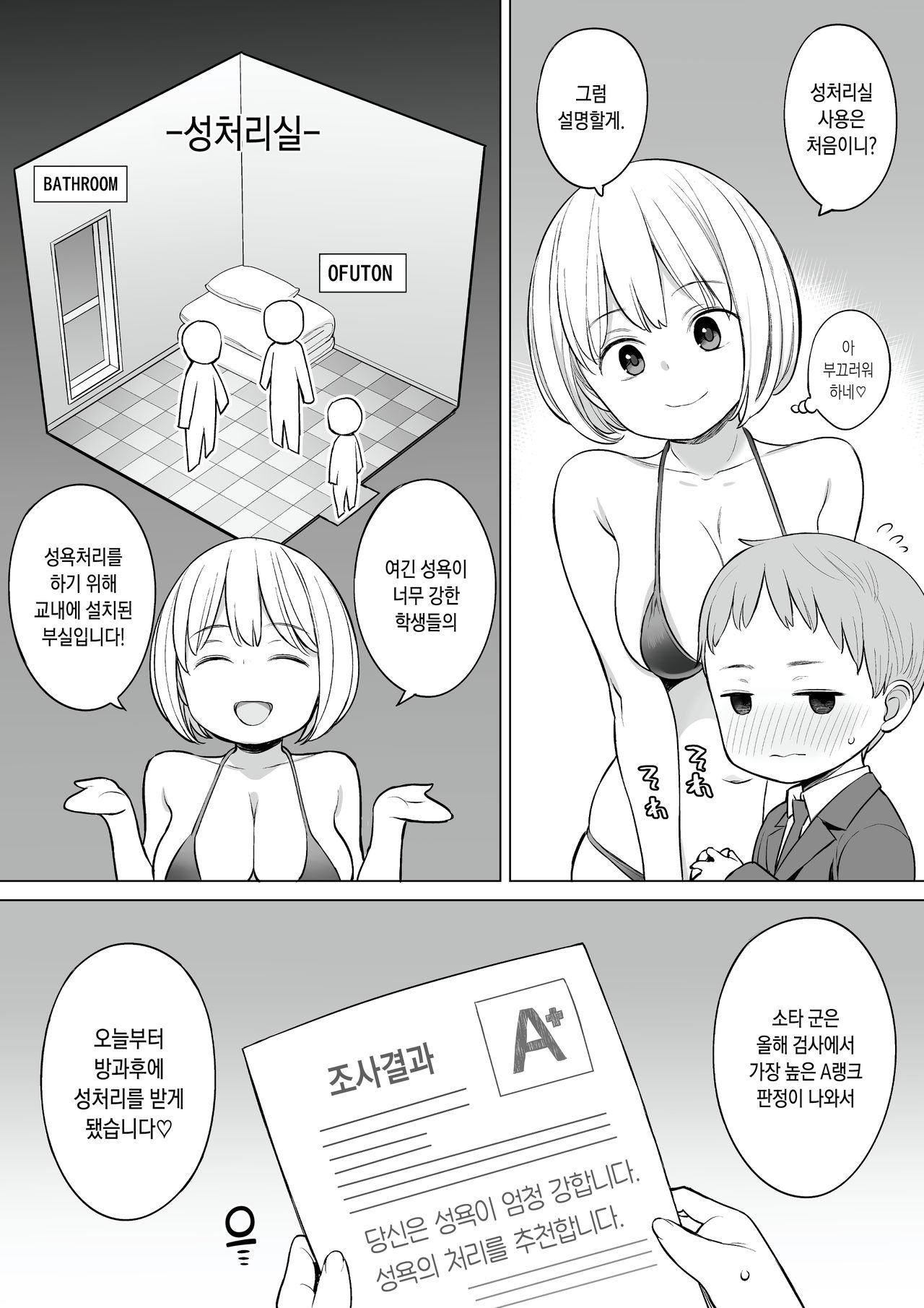 Houkago no Seishorishitsu | 방과후의 성처리실 page 3 full
