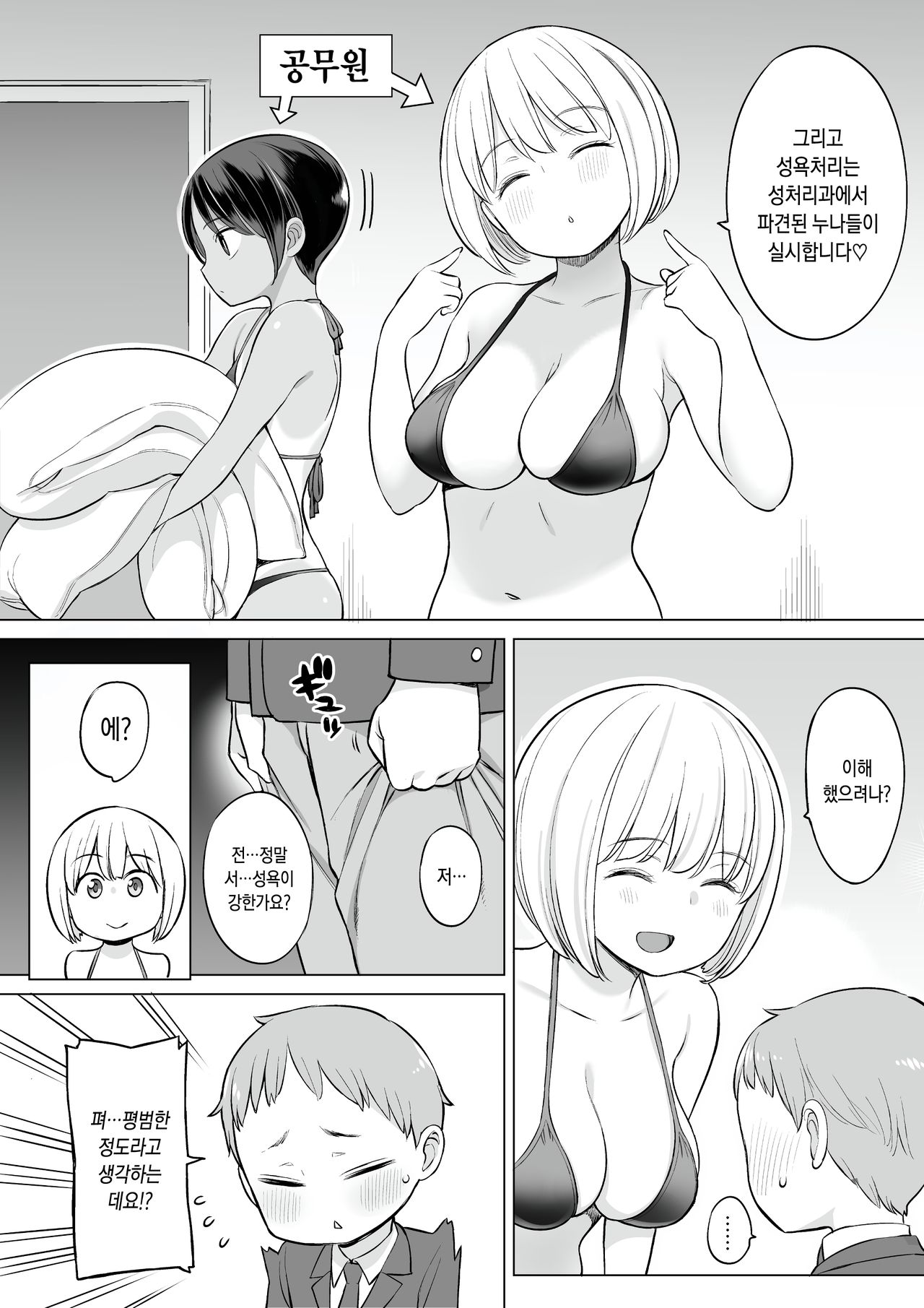 Houkago no Seishorishitsu | 방과후의 성처리실 page 4 full