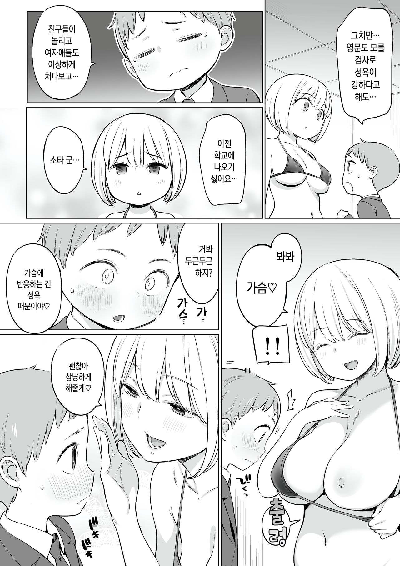 Houkago no Seishorishitsu | 방과후의 성처리실 page 5 full