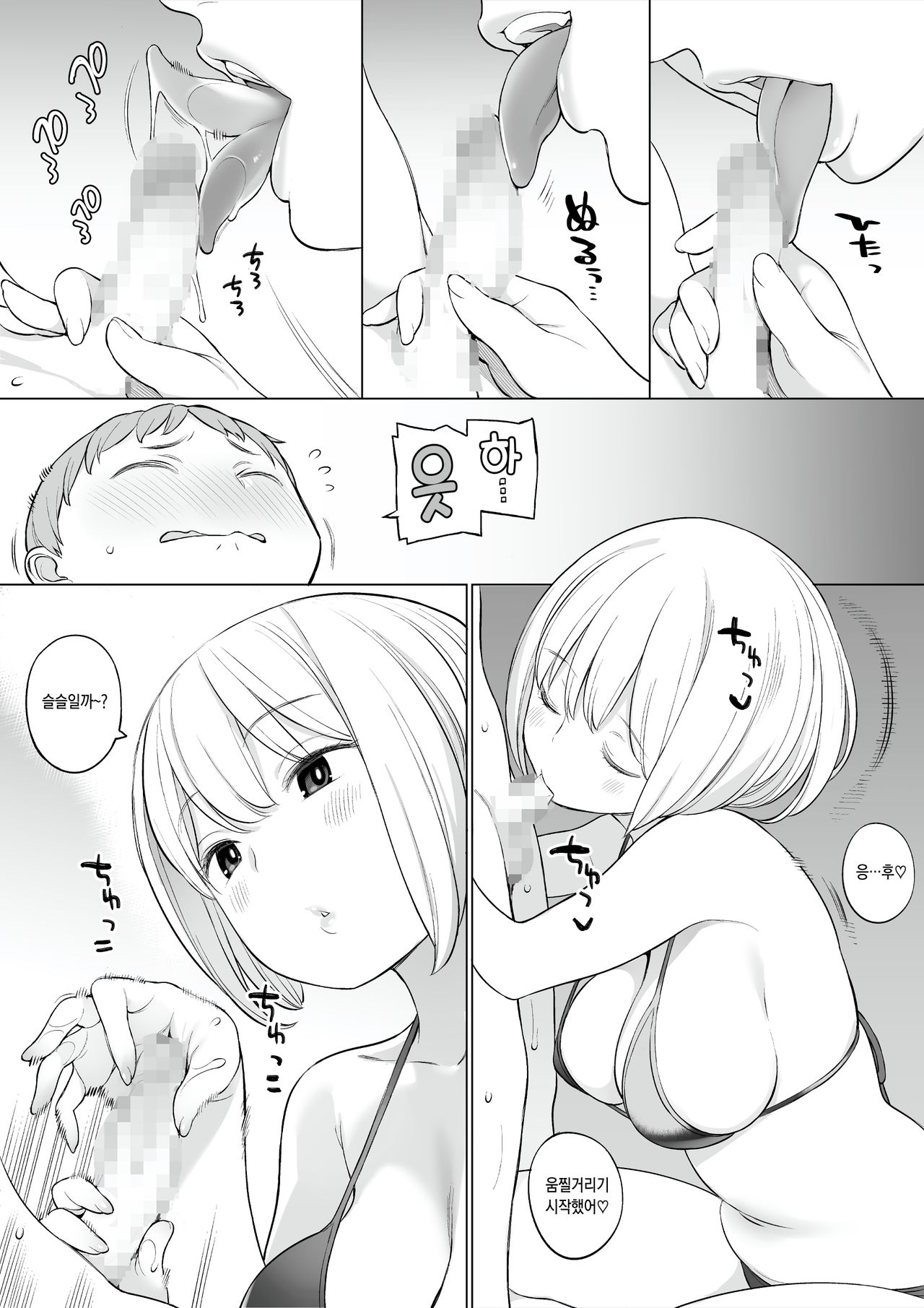 Houkago no Seishorishitsu | 방과후의 성처리실 page 8 full