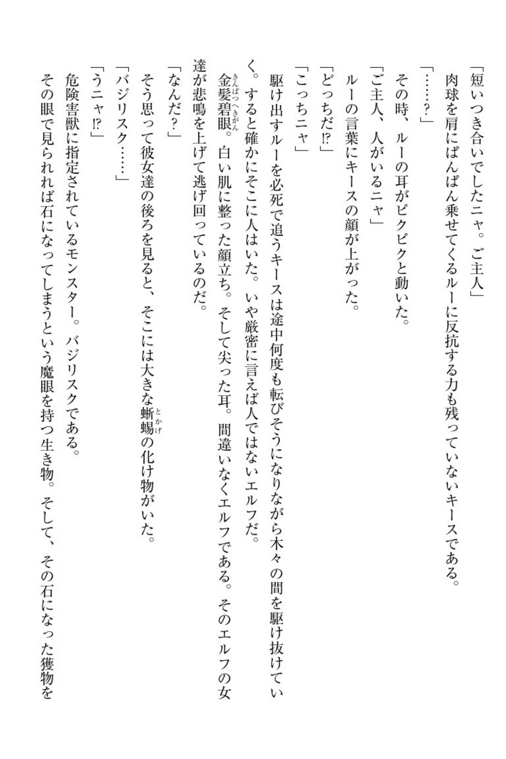 Elf no Kuni no Kyuutei Madoushi ni Nareta no de Hime-sama ni Seiteki na Itazura o Shite Mita page 9 full