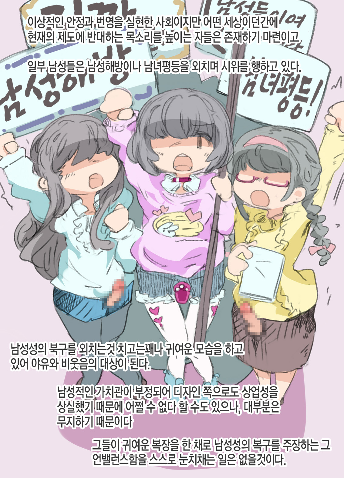 Josei-Joi Shakai de Dansi ga Torishimara reru Hanashi | 여성우월주의 사회에서 보추가 사정없이 쥐어짜이는 이야기 page 3 full