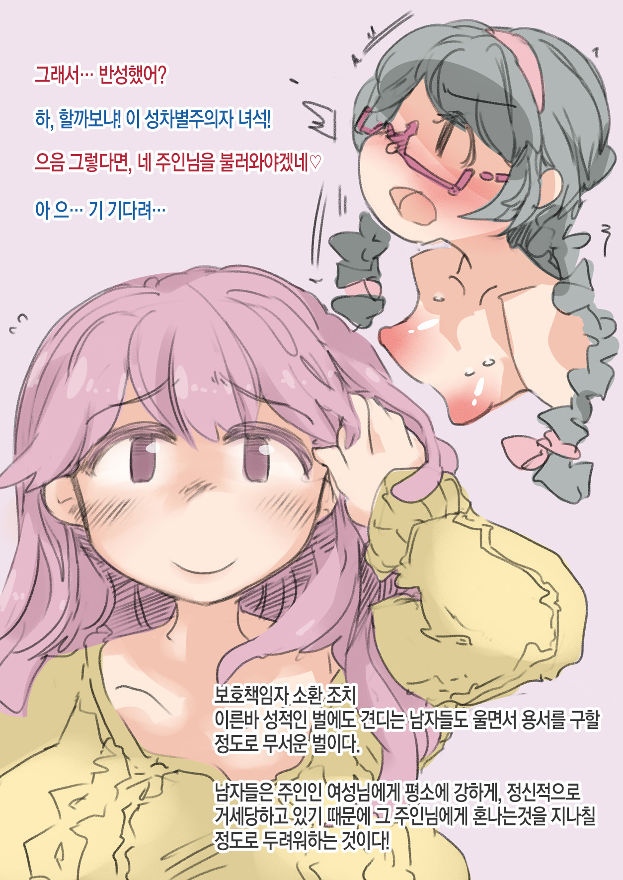 Josei-Joi Shakai de Dansi ga Torishimara reru Hanashi | 여성우월주의 사회에서 보추가 사정없이 쥐어짜이는 이야기 page 8 full
