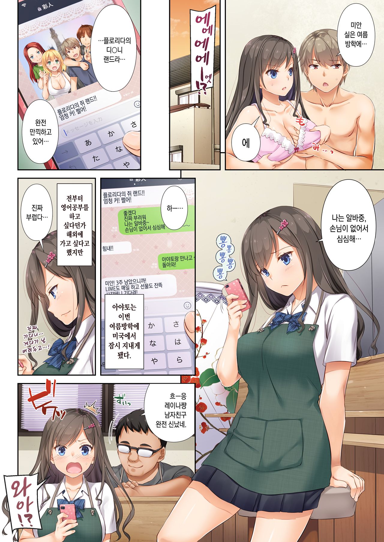 DLO-04 Kare to Watashi no Kowareta Kizuna | DLO-04 그와 나의 부서진 인연 page 5 full