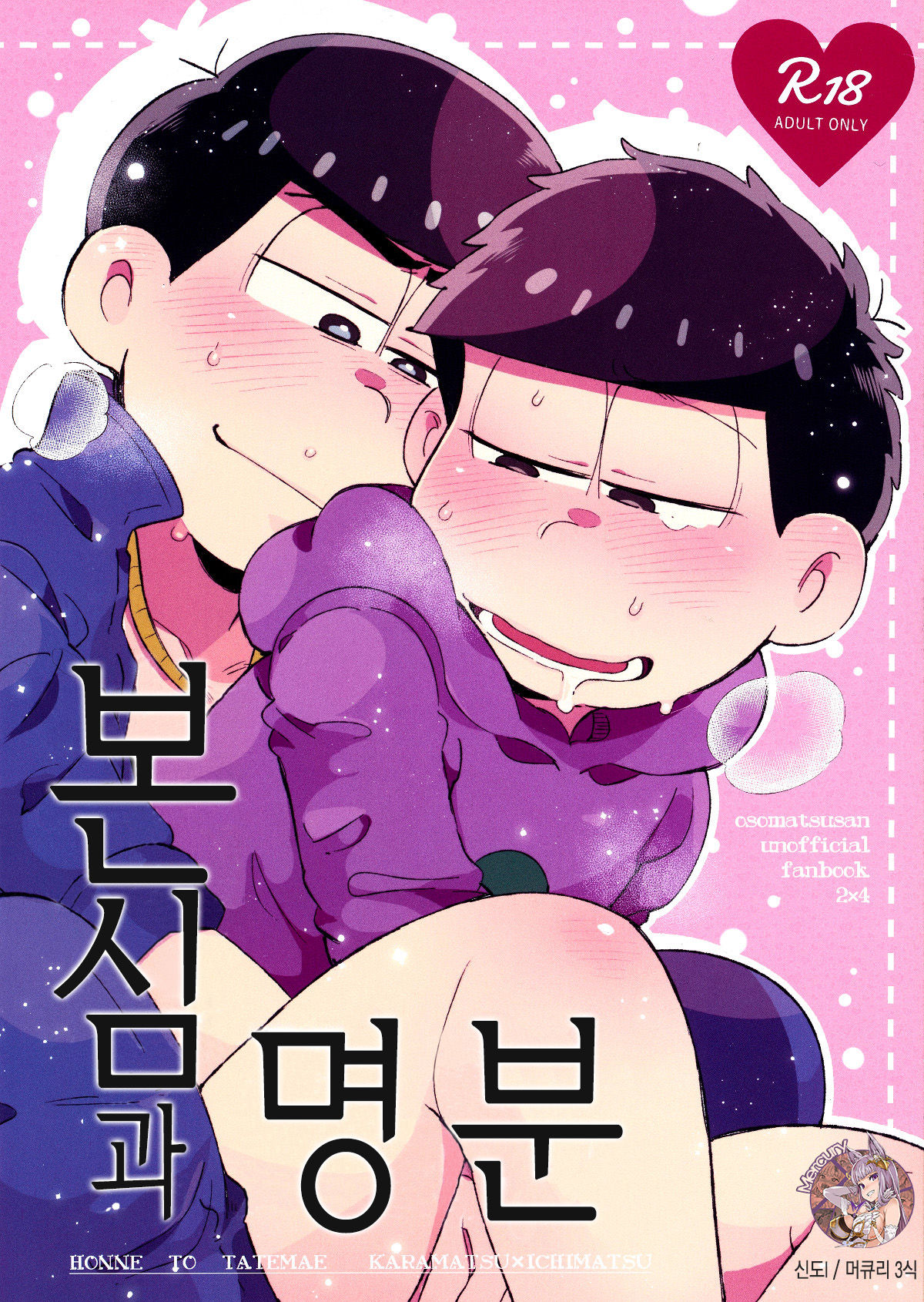 Honne to Tatemae | 본심과 명분 page 1 full