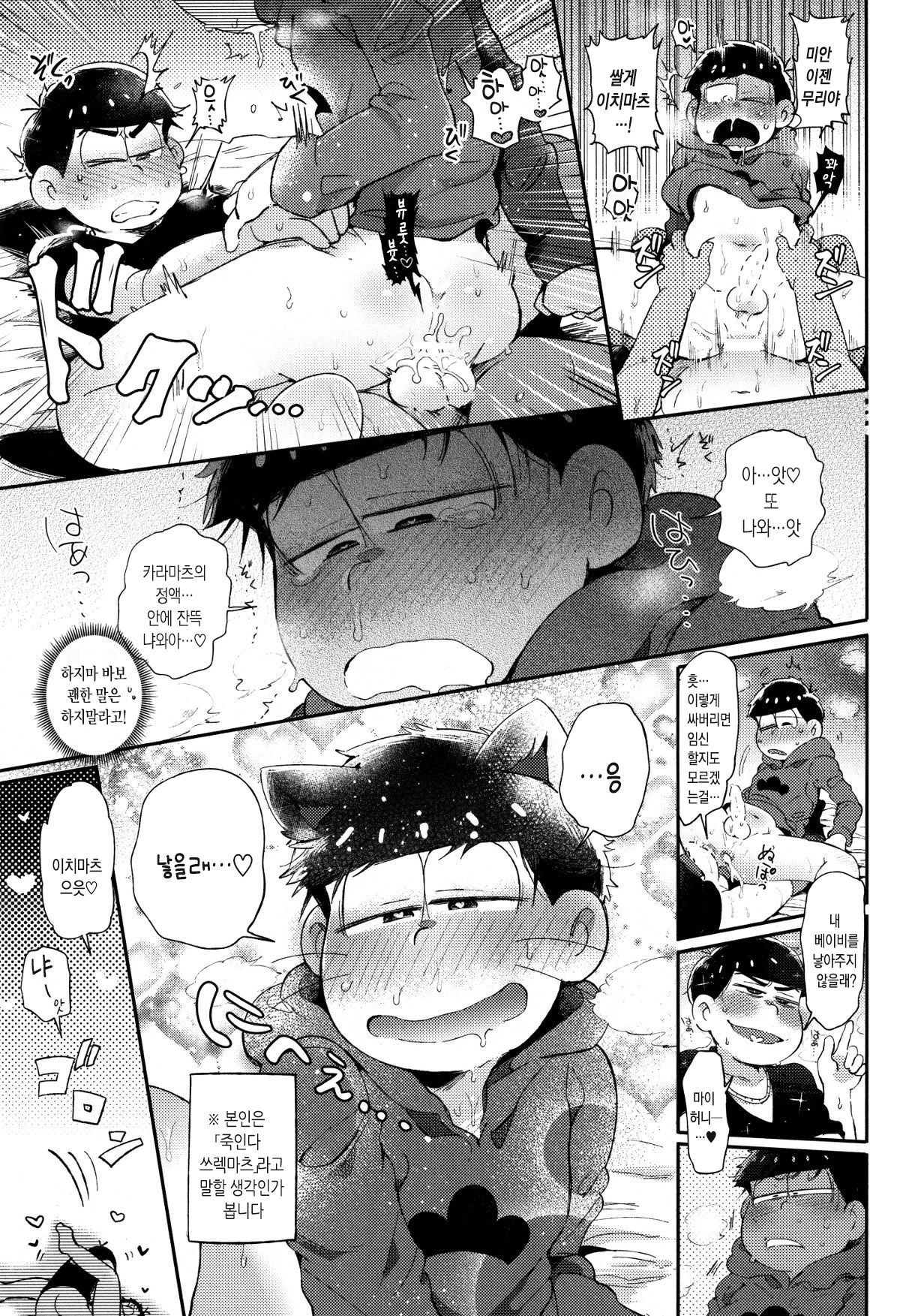 Honne to Tatemae | 본심과 명분 page 10 full