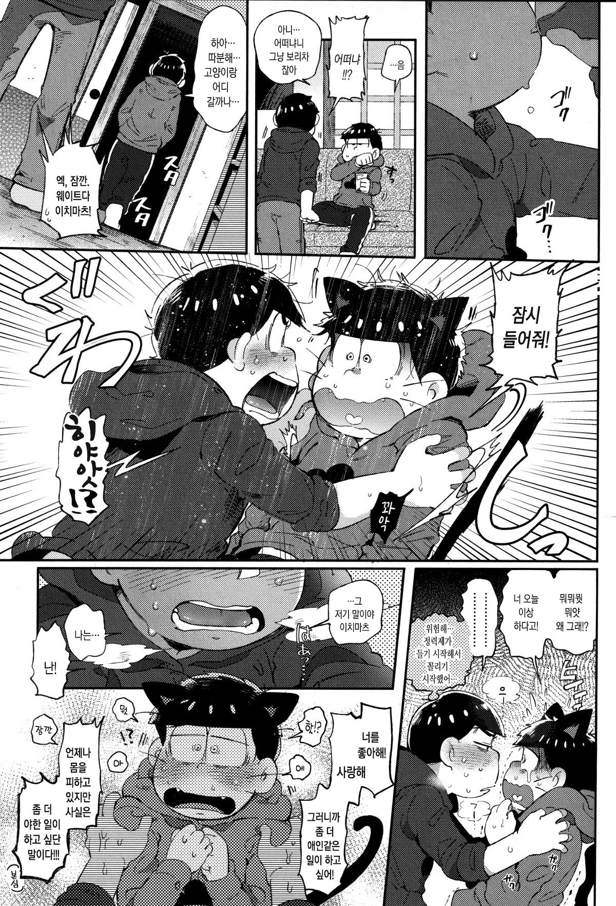 Honne to Tatemae | 본심과 명분 page 6 full