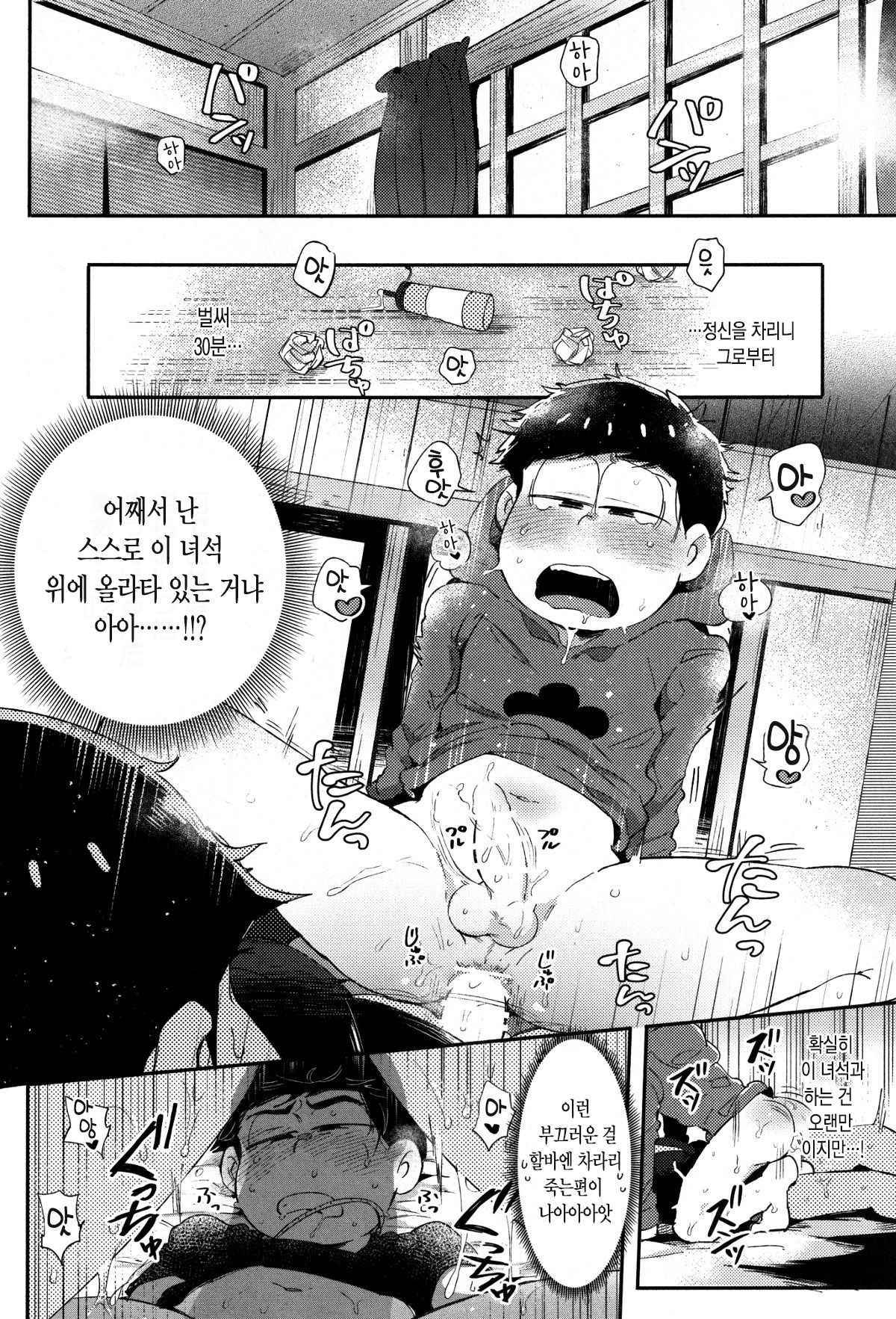 Honne to Tatemae | 본심과 명분 page 9 full