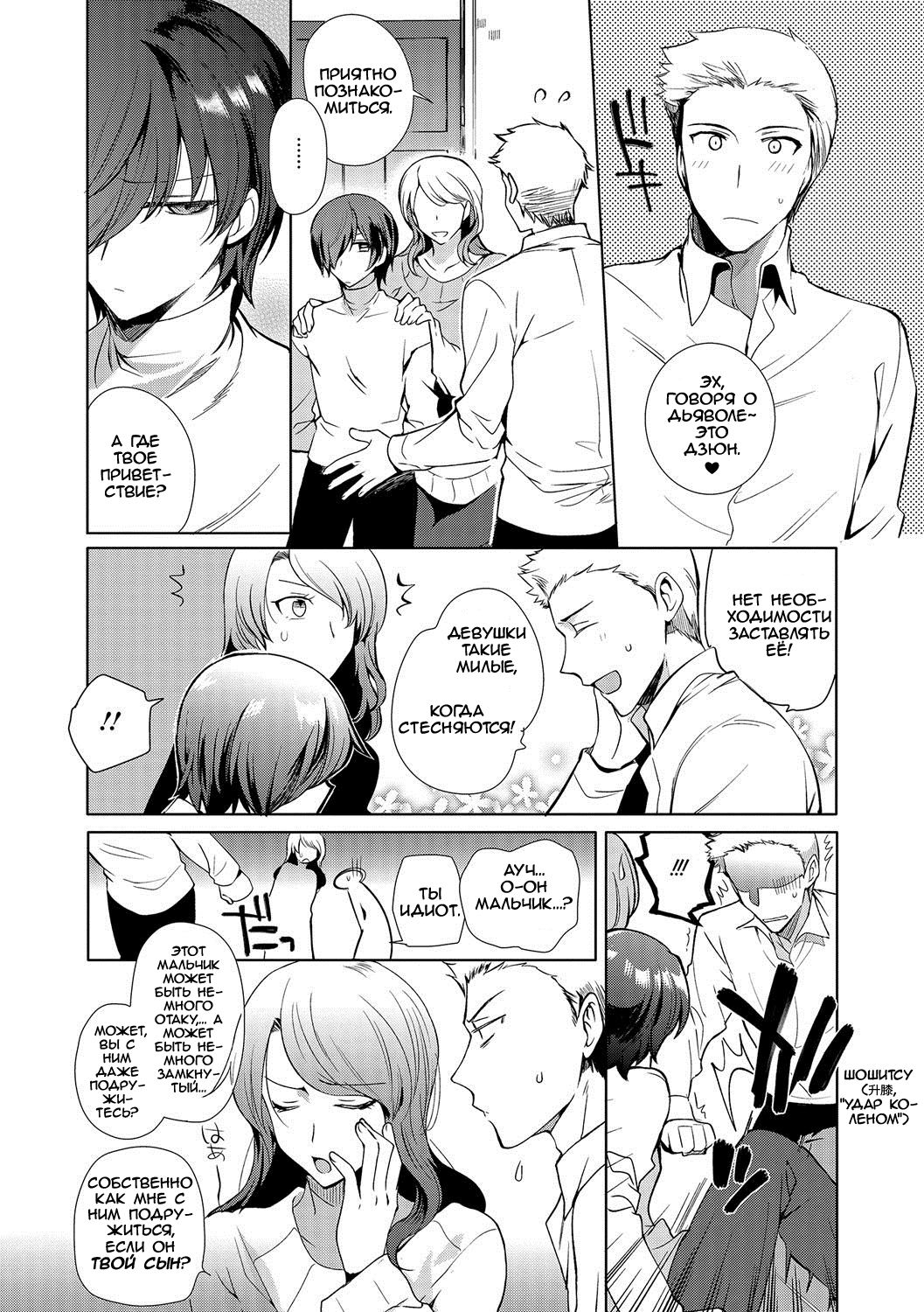 ~Otokonoko Gakuen - Jo~ Otokonoko to Issho | Мой дядя эромангака page 6 full