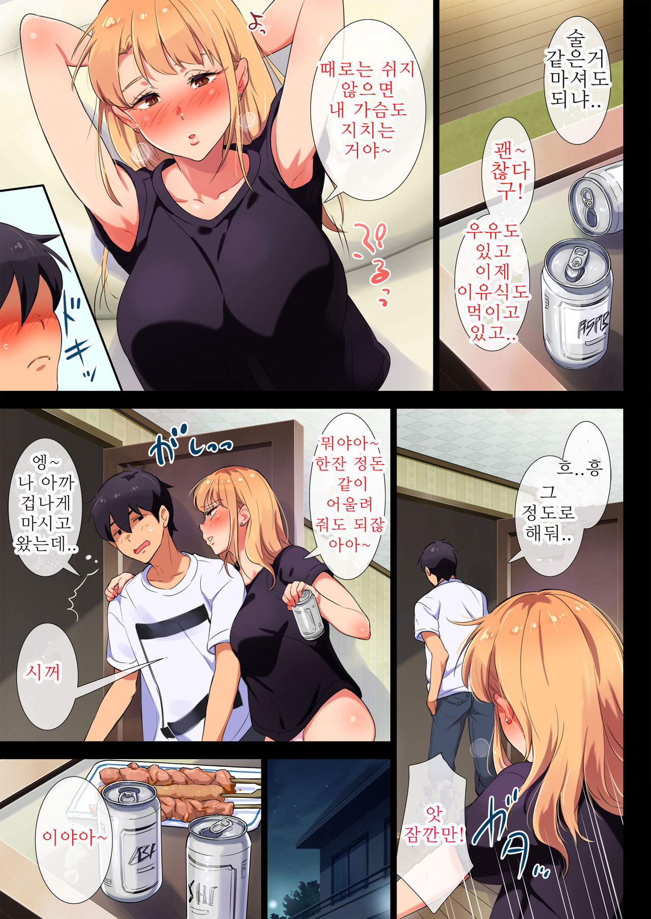 Ane wa Yanmama Junyuuchuu in Jikka | 누나는 젊은 엄마 수유중 in 친정 page 6 full