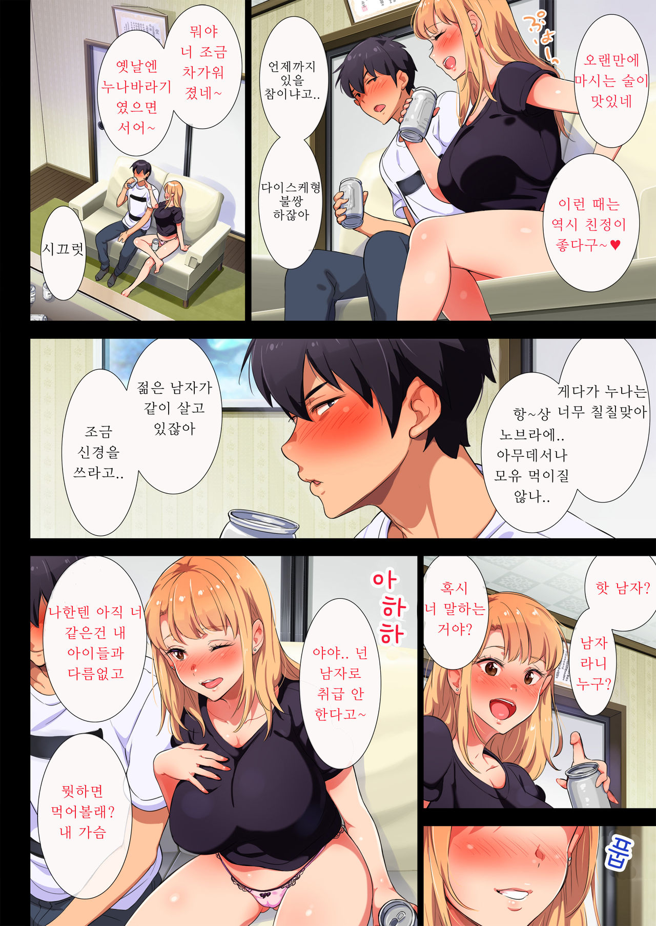 Ane wa Yanmama Junyuuchuu in Jikka | 누나는 젊은 엄마 수유중 in 친정 page 7 full