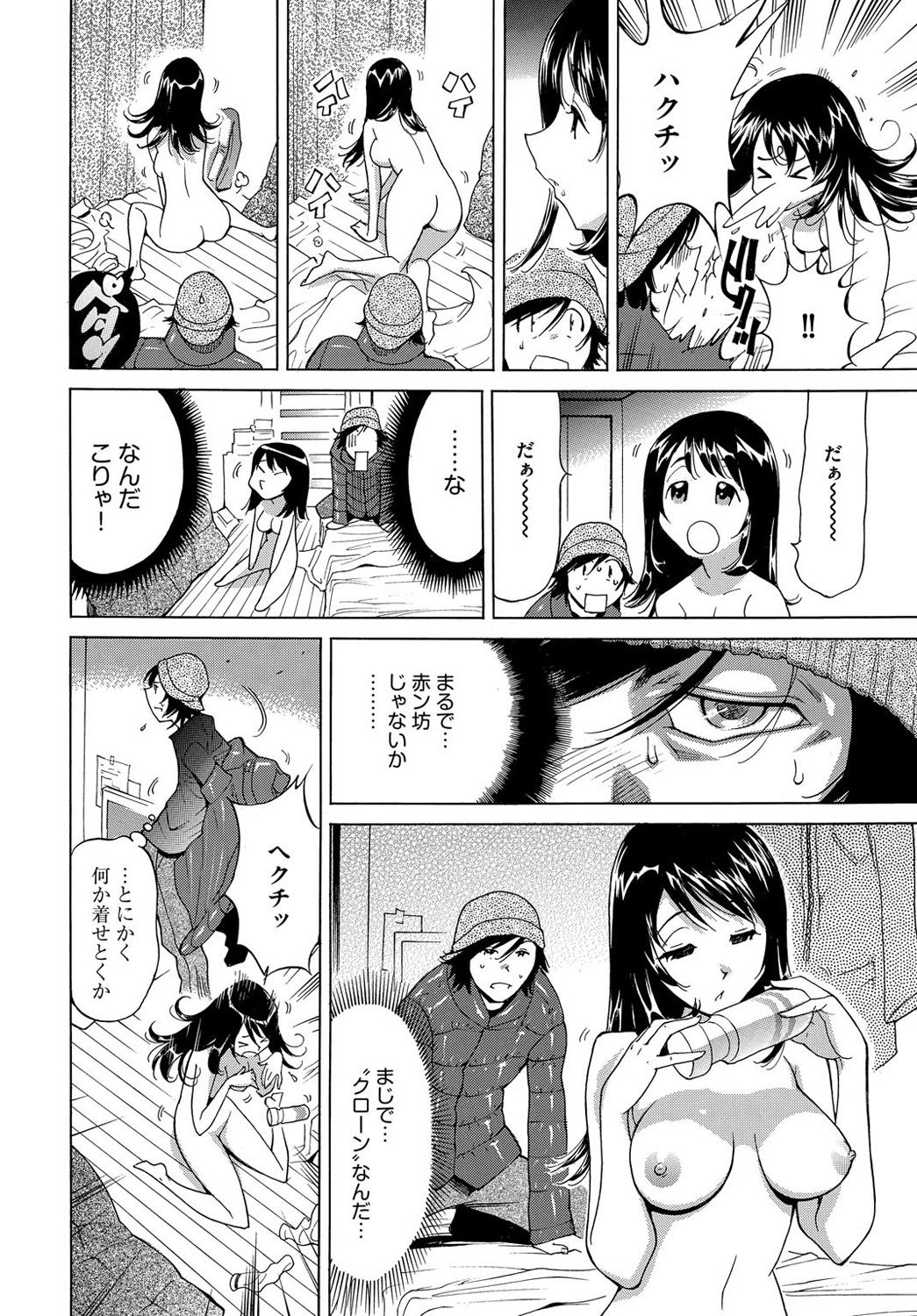 Ecchi na Clone no Sodatekata 24-jikan Haramase Seikatsu 1-2-kan page 6 full