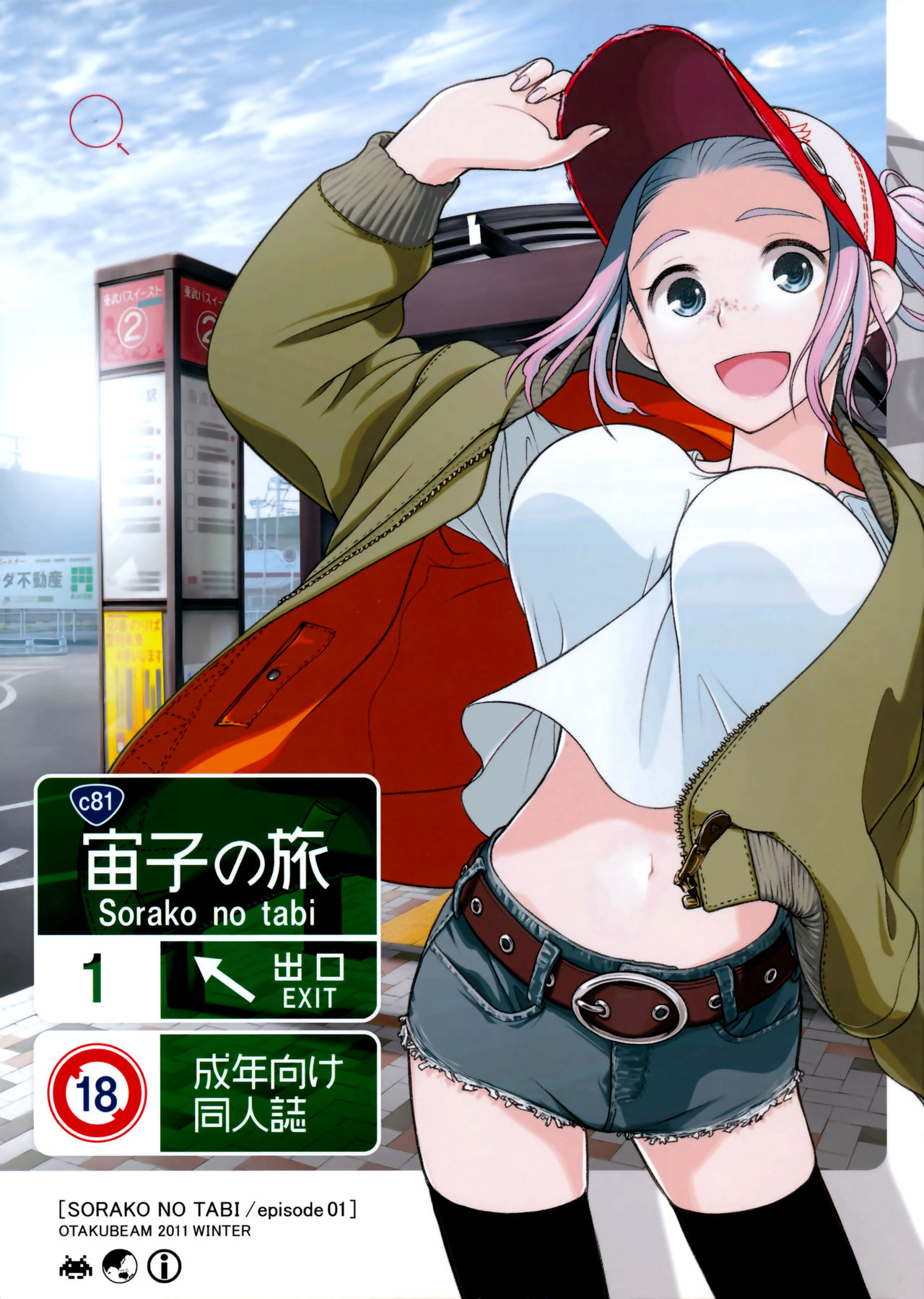 Sorako no Tabi 1 page 1 full