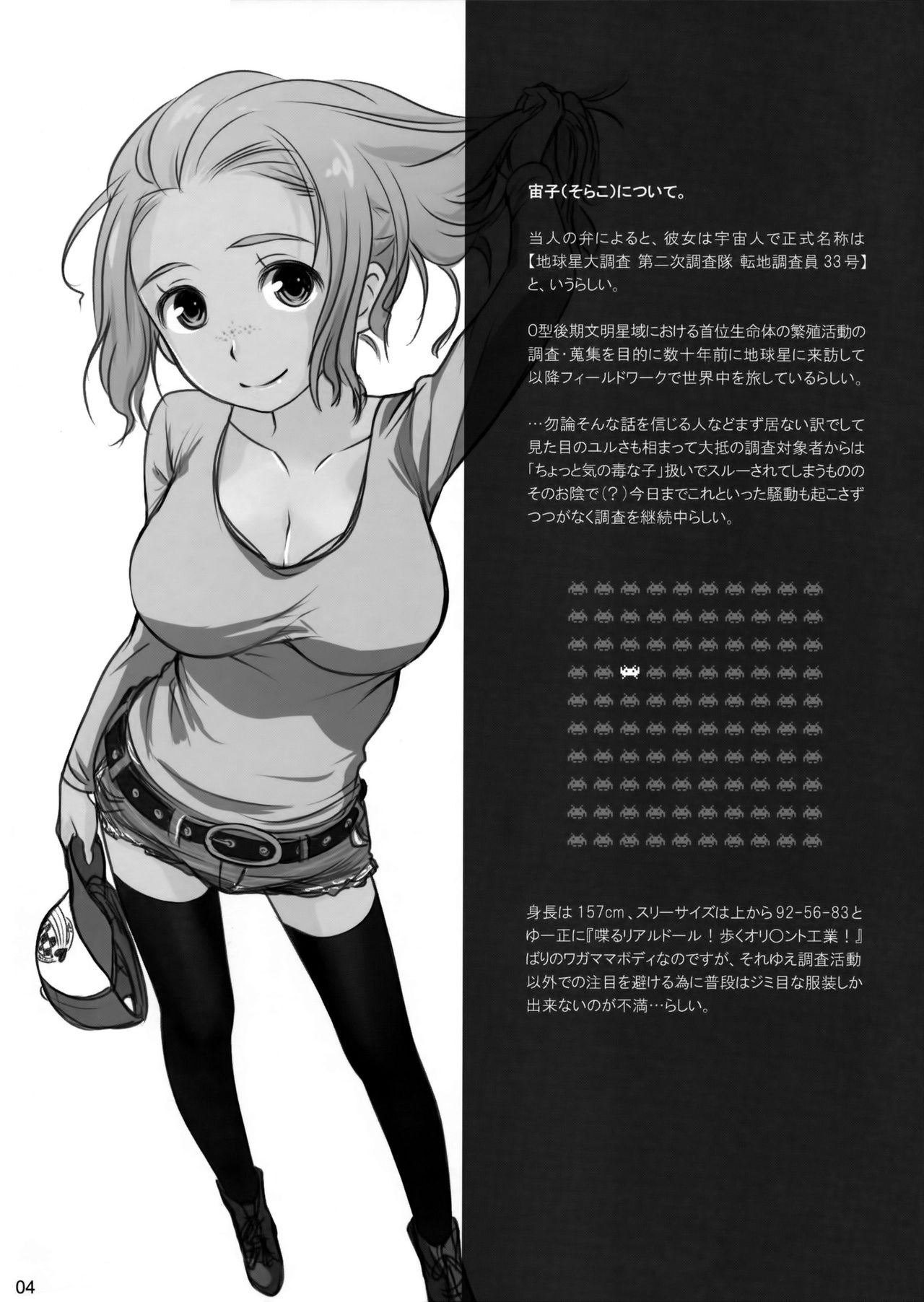 Sorako no Tabi 1 page 3 full