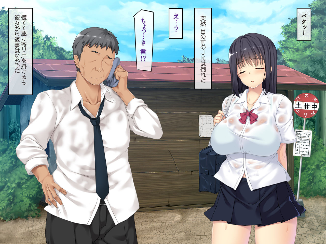 Muishiki no Nuresuke Kyonyuu JK o Kaihou Rape @ Bus-tei Machiaishitsu page 6 full