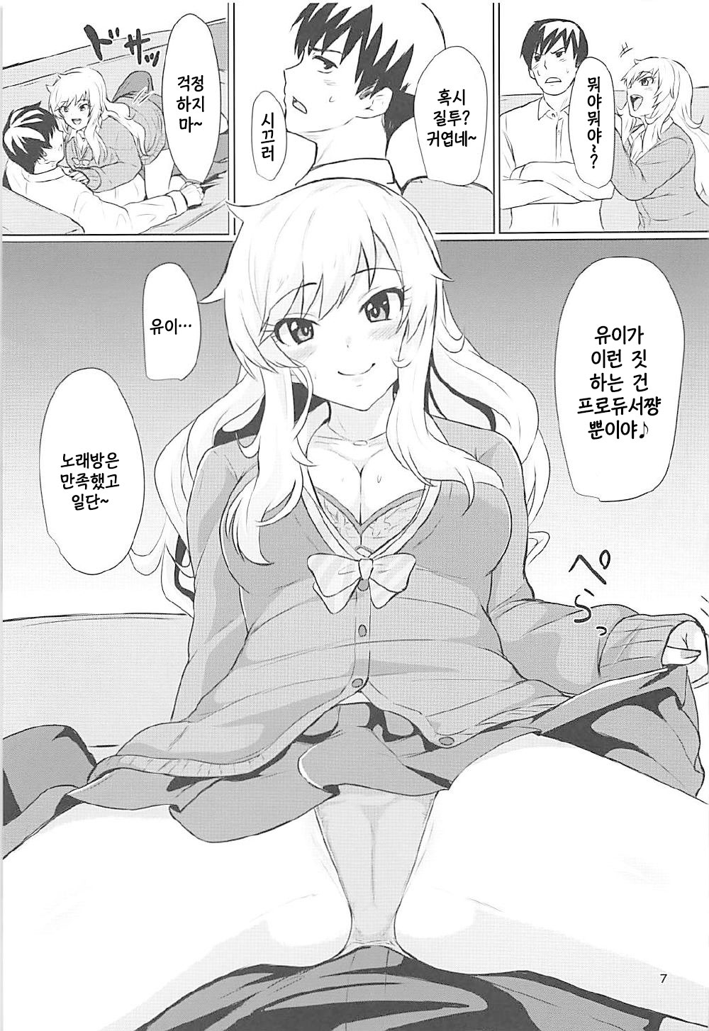 Yui to Ii Koto | 유이랑 좋은 거 page 6 full