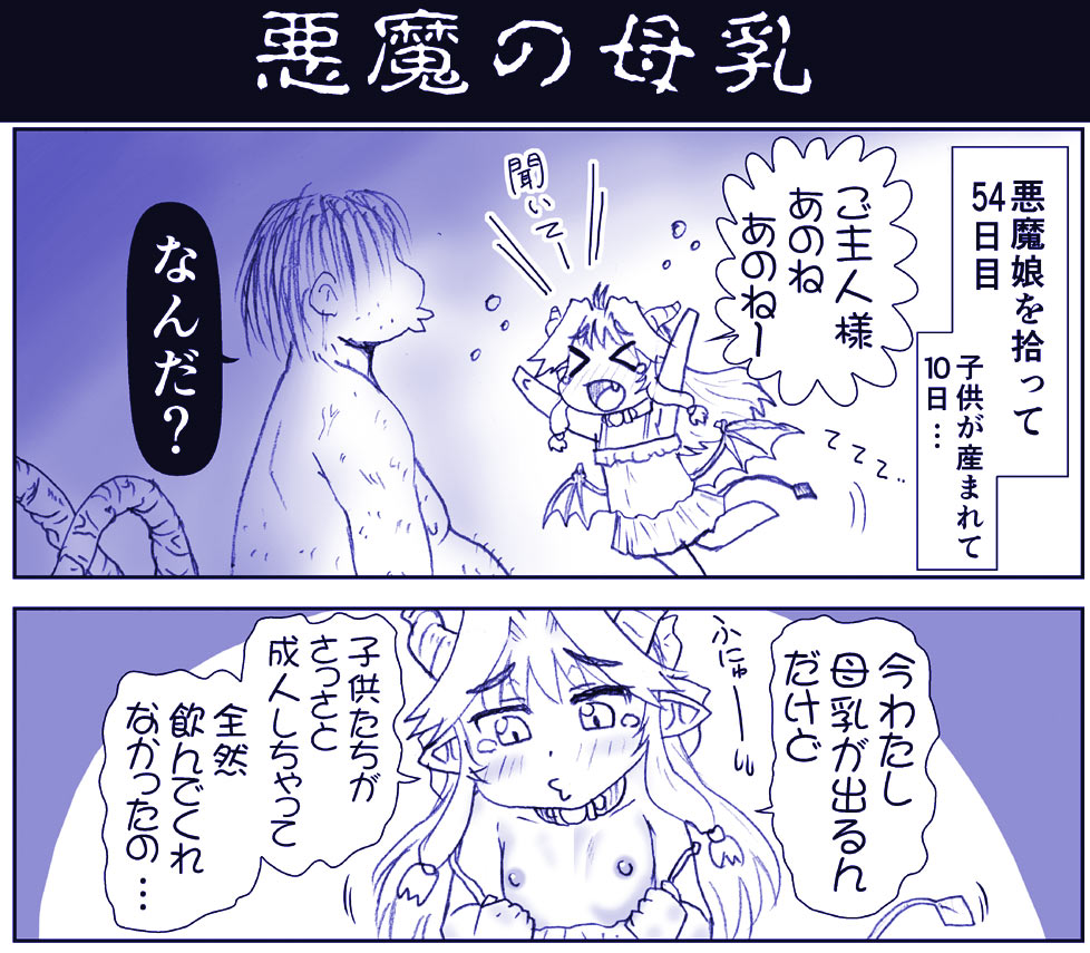Akuma Oppai! page 1 full