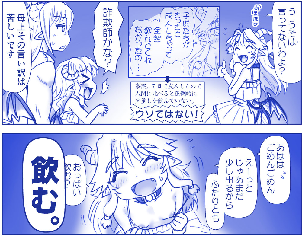 Akuma Oppai! page 8 full