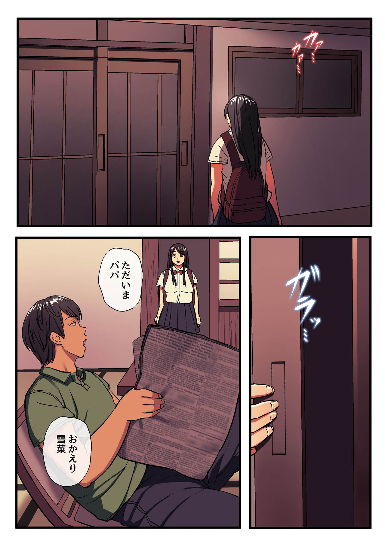 Papa to Watashi no Ibitsu na Kankei page 2 full