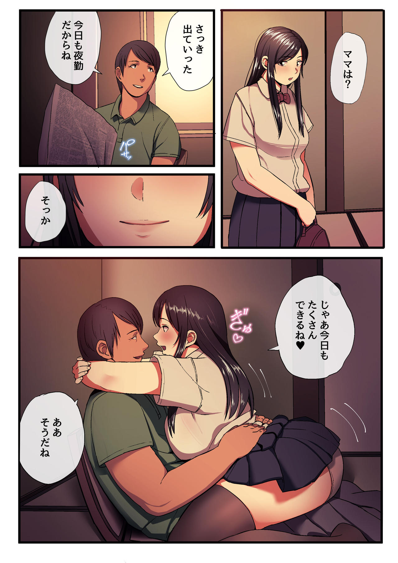 Papa to Watashi no Ibitsu na Kankei page 3 full