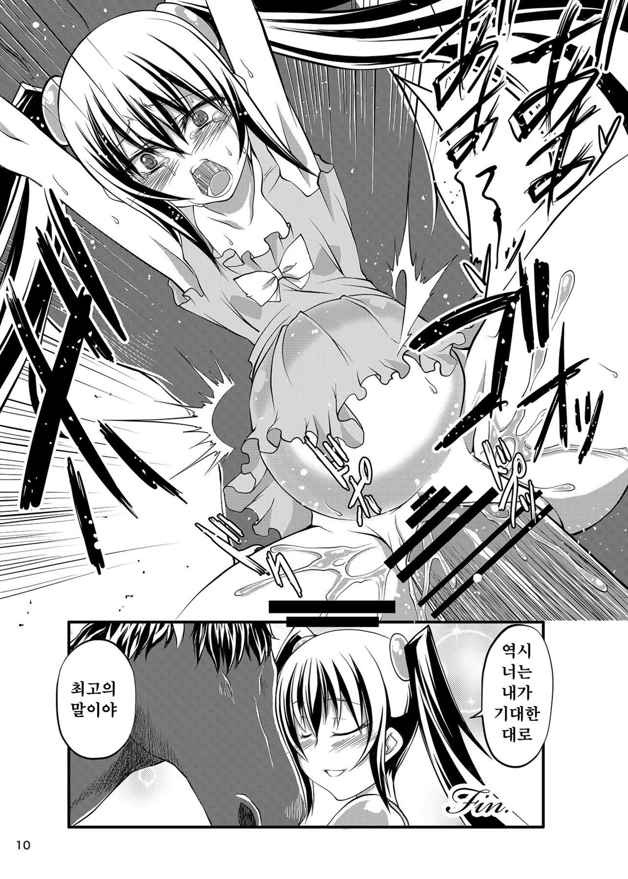 Haramase Madonna | 임신해라 마돈나 page 10 full