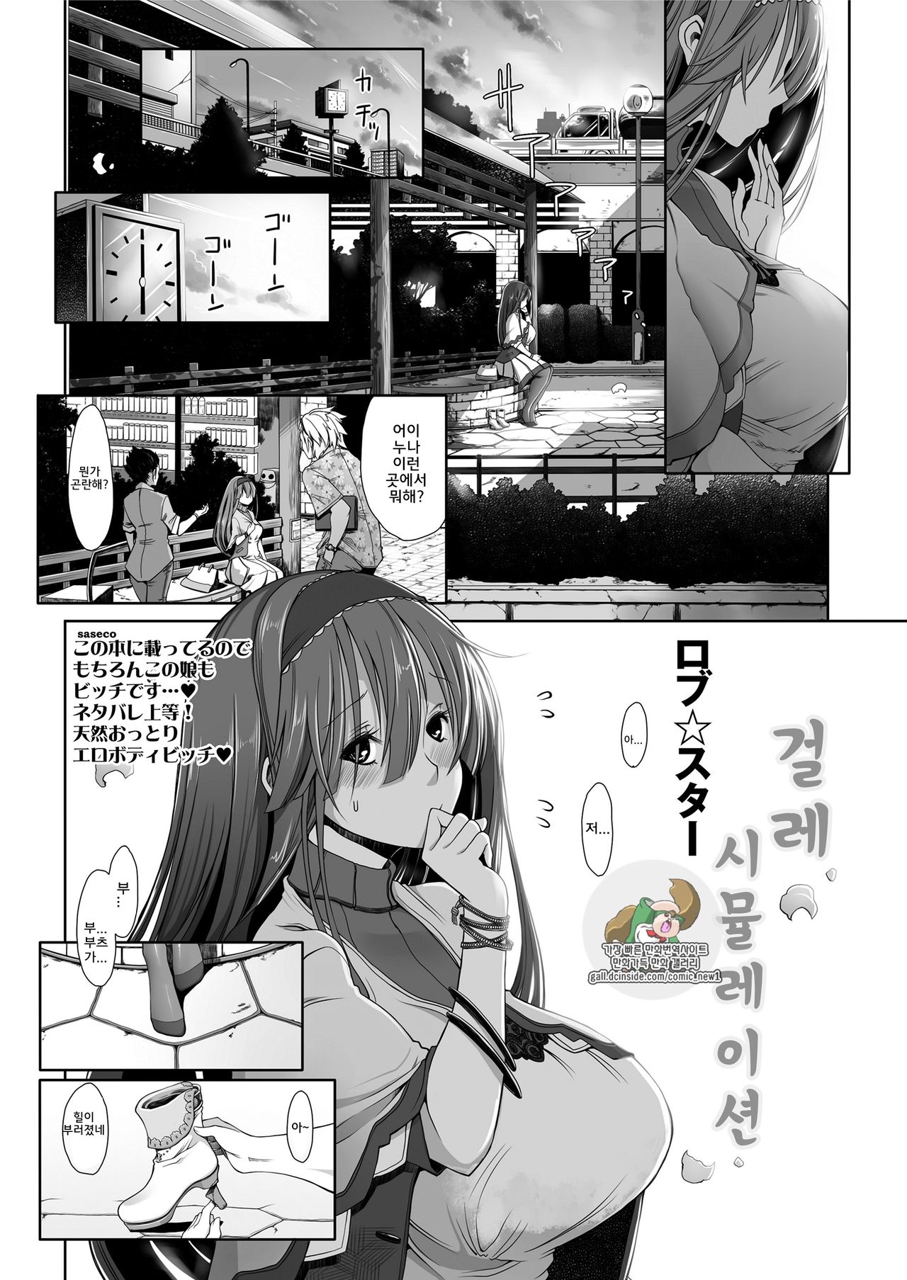 Saseco Simulation | 걸레시뮬레이션 page 1 full