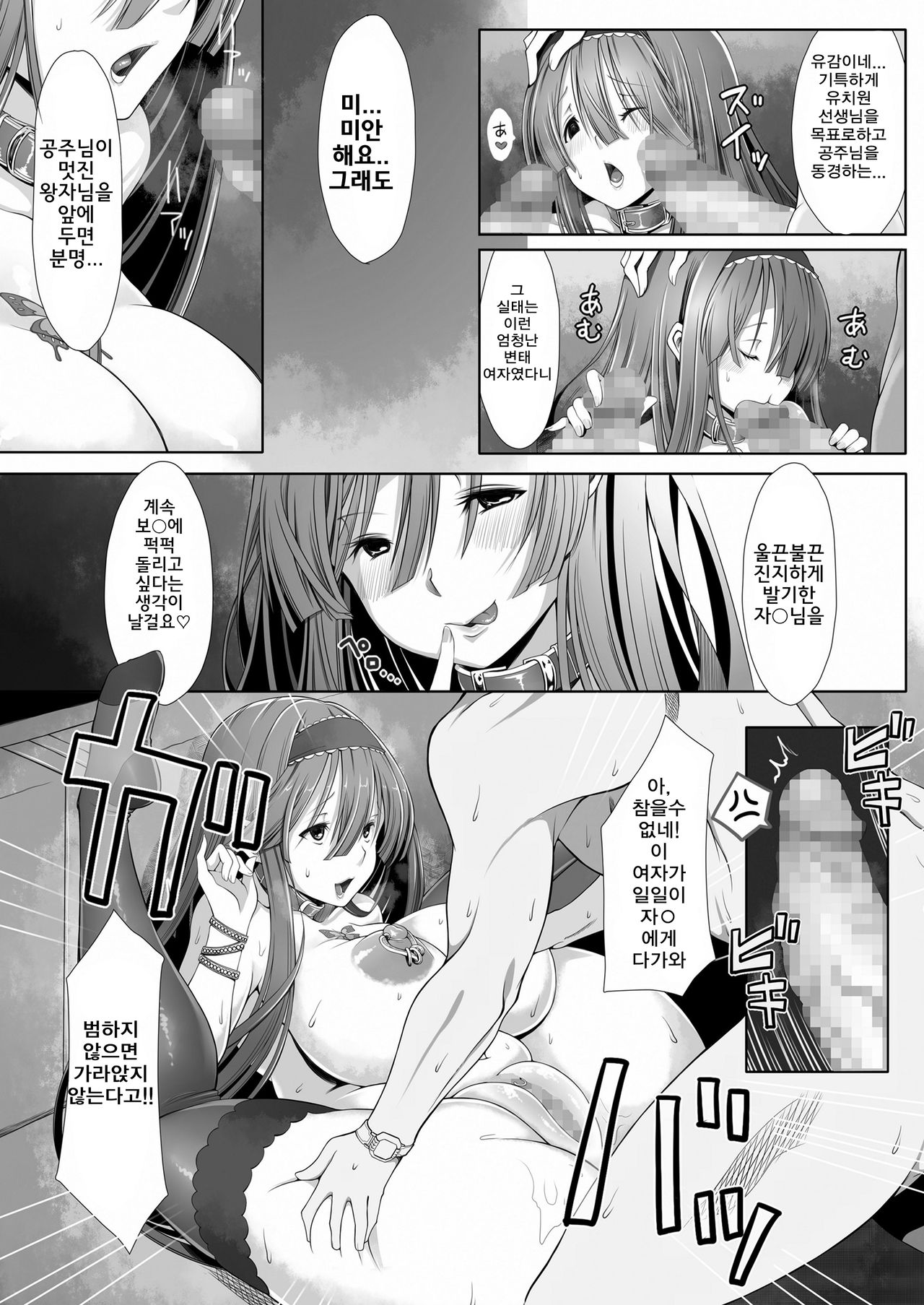 Saseco Simulation | 걸레시뮬레이션 page 10 full