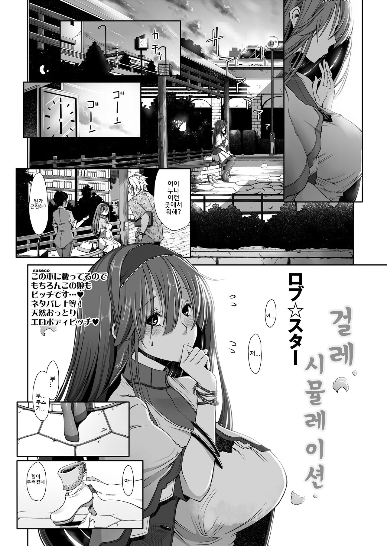 Saseco Simulation | 걸레시뮬레이션 page 2 full