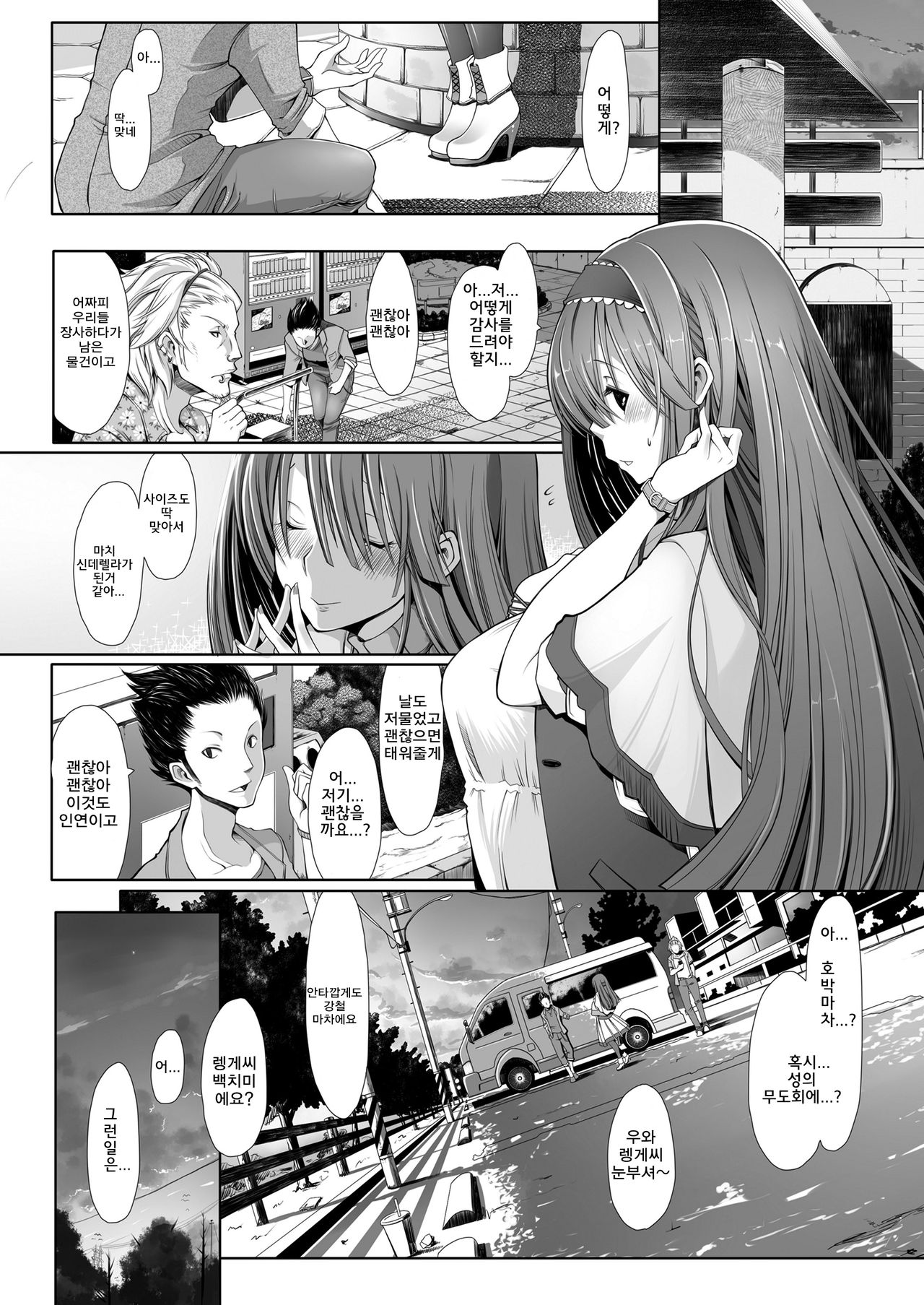 Saseco Simulation | 걸레시뮬레이션 page 3 full
