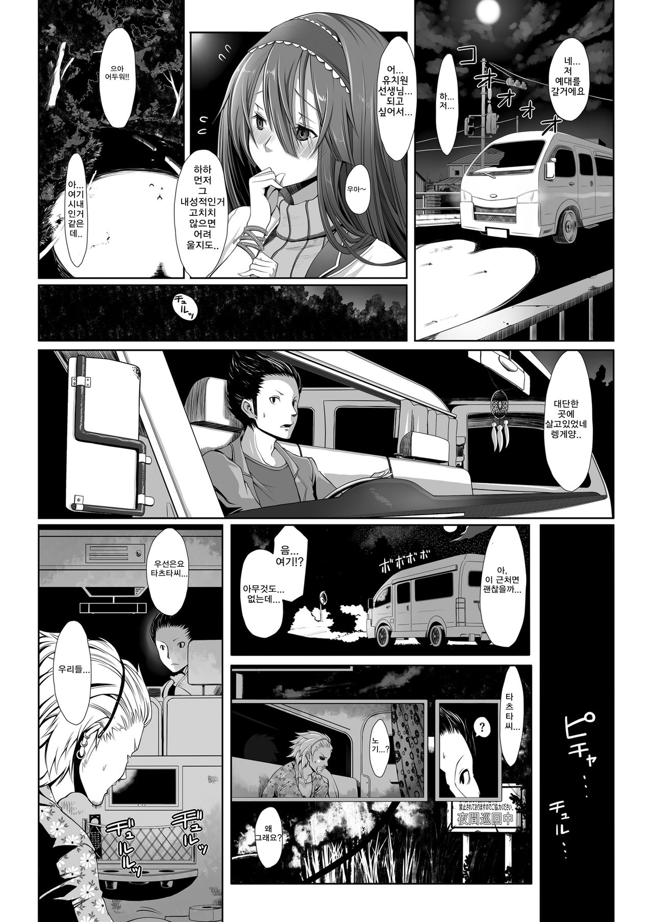 Saseco Simulation | 걸레시뮬레이션 page 4 full