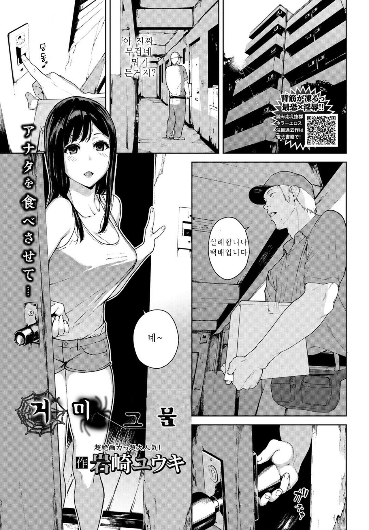 Kumo no I | 거미그물 page 1 full