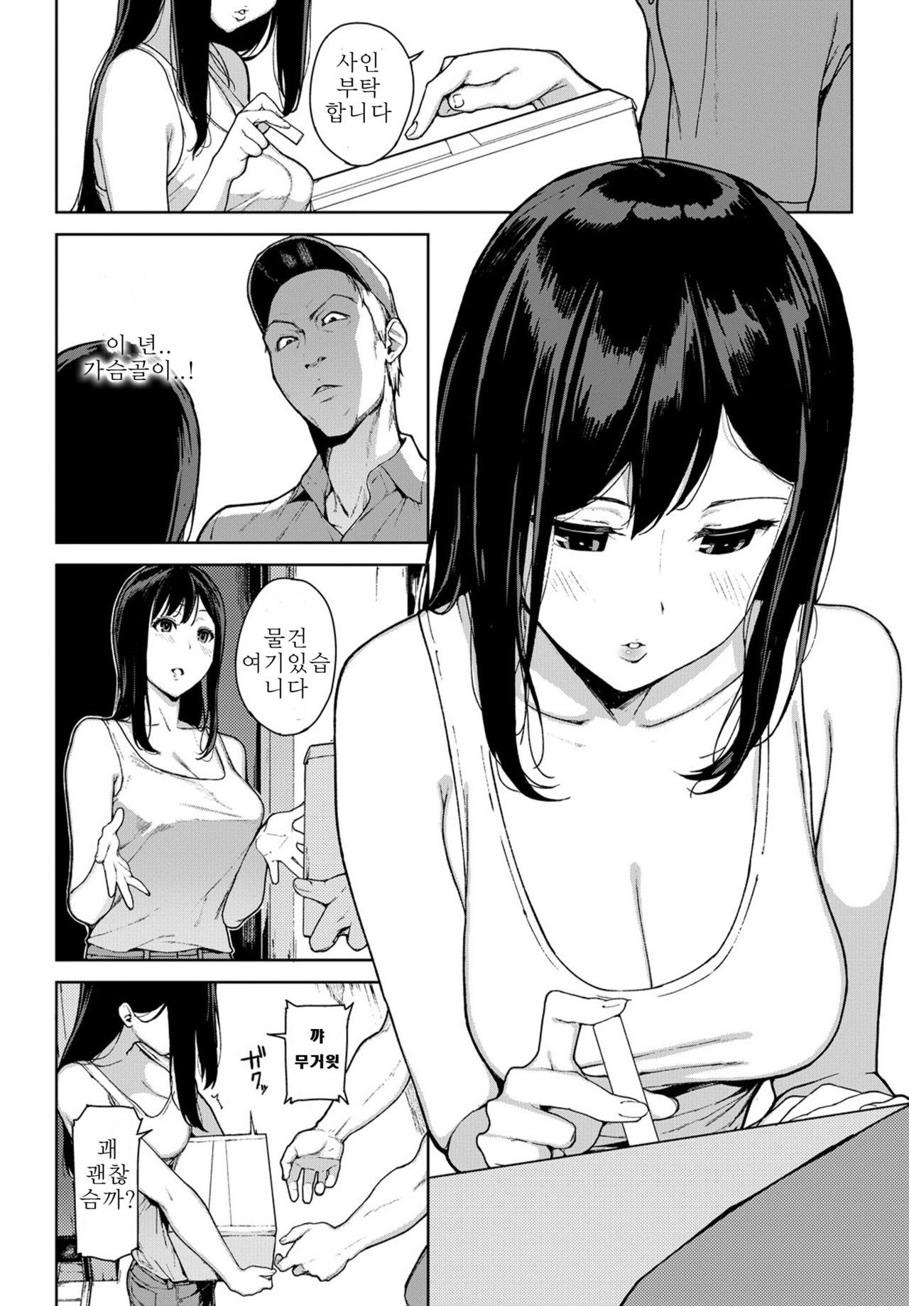 Kumo no I | 거미그물 page 2 full