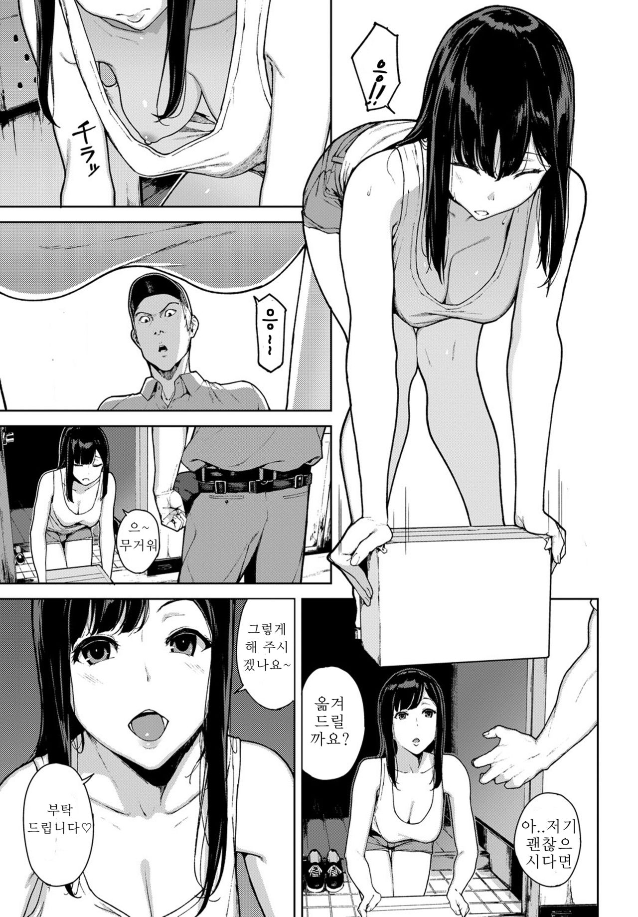 Kumo no I | 거미그물 page 3 full